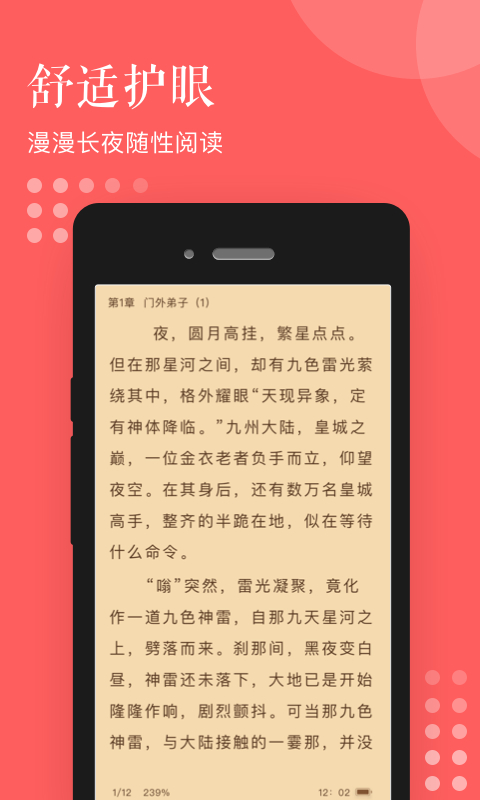 泛读免费小说  v1.0.1图1