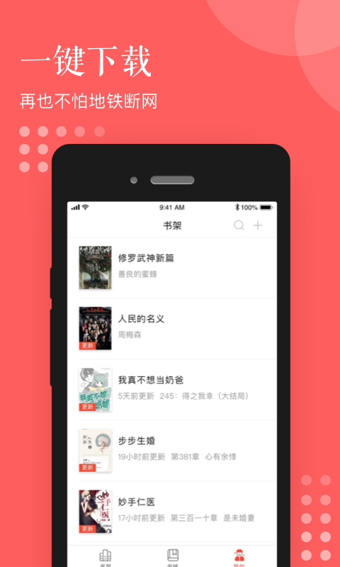 泛读免费小说  v1.0.1图2