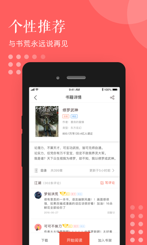 泛读免费小说  v1.0.1图3