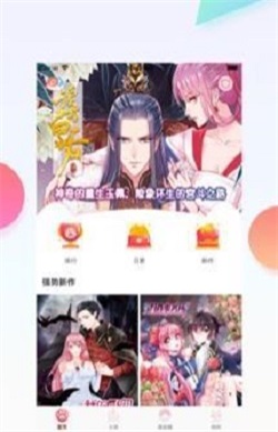 雀雀漫画  v5.0图1