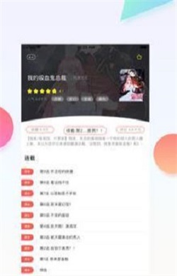 雀雀漫画  v5.0图2