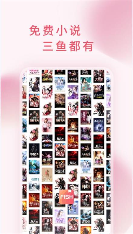 三鱼小说  v5.11图4