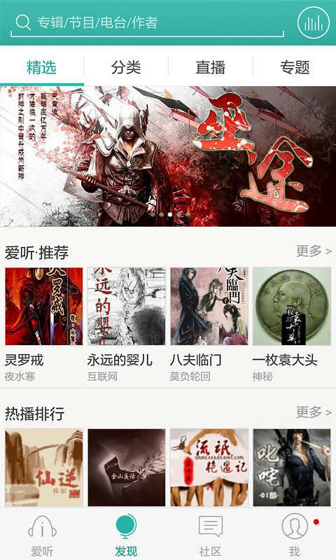 爱听听书  v4.0.6图4