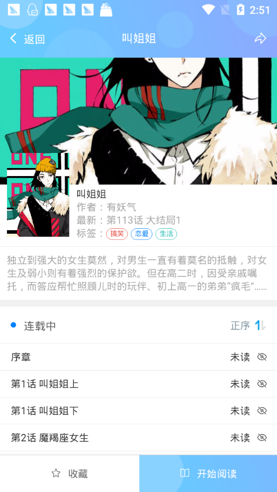 爱发电漫画  v1.0图3