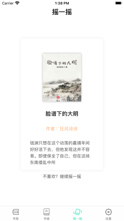 123小说  v2.1图2