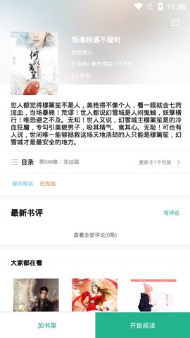 九姐姐小说阅读  v1.0图2