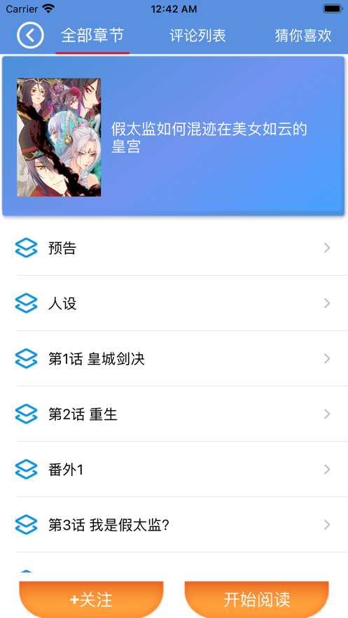 漫画迷小镇  v1.0图2