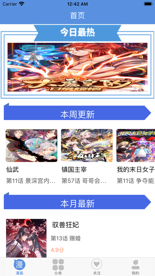漫画迷小镇  v1.0图3