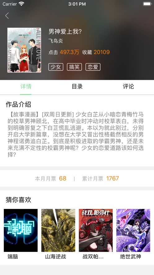 子豪漫画  v3.7.0图1