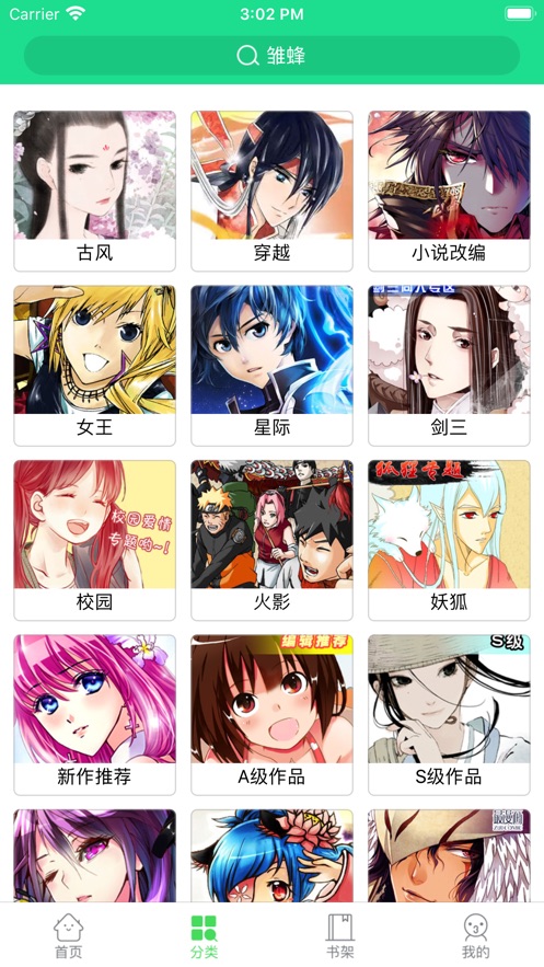 子豪漫画  v3.7.0图2