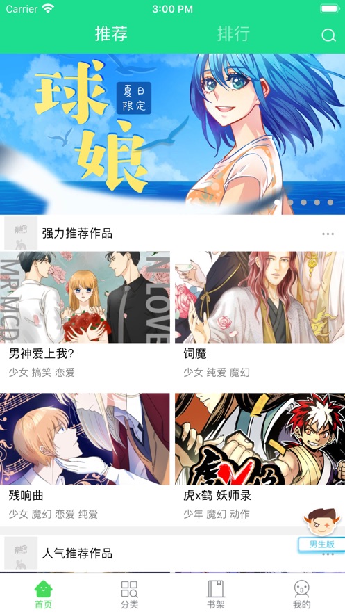 子豪漫画  v3.7.0图3