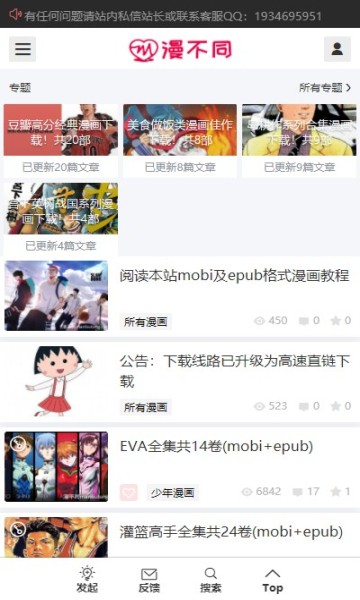 漫不同  v1.5.00图4