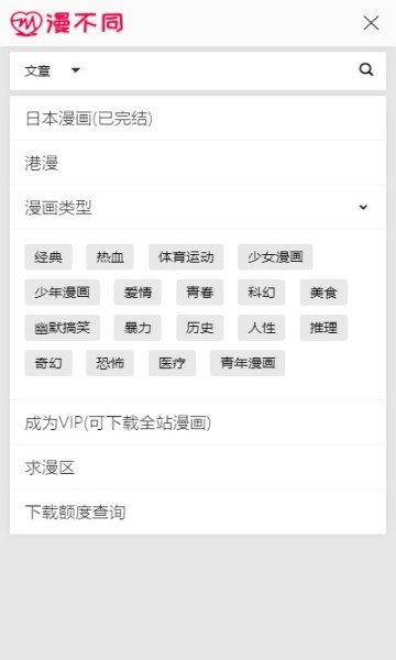 漫不同  v1.5.00图1