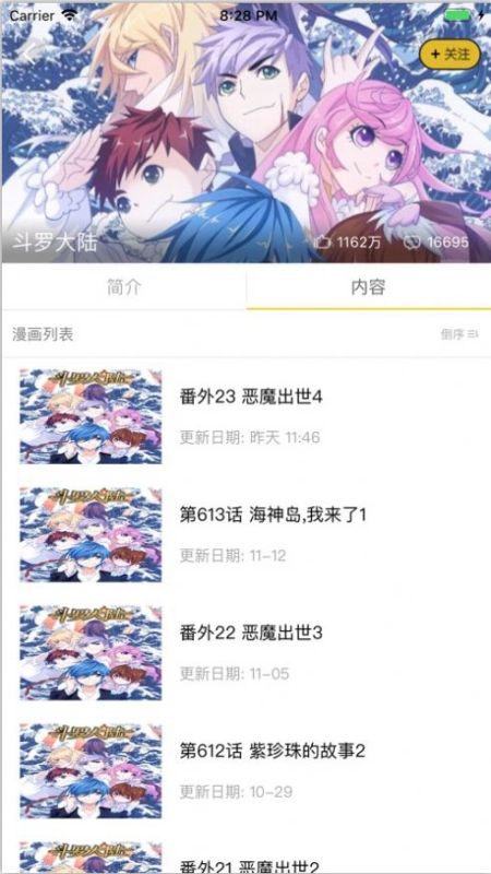 漫图阅  v1.1.1图1