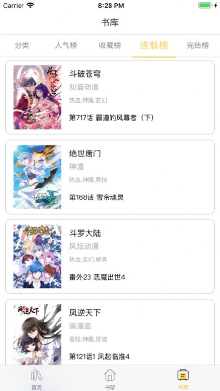 漫图阅  v1.1.1图4