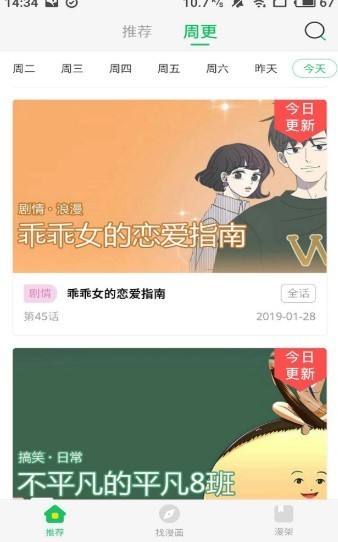 嗯嗯漫画  v1.0.0图6