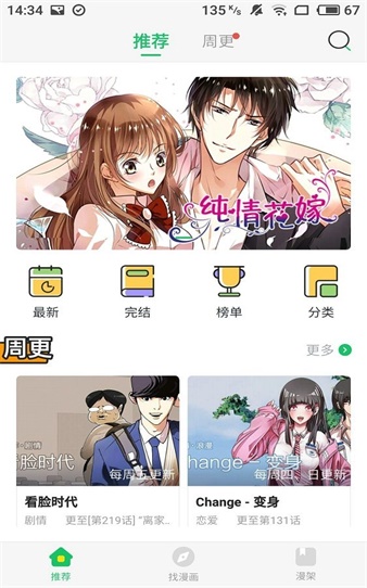 嗯嗯漫画  v1.0.0图8