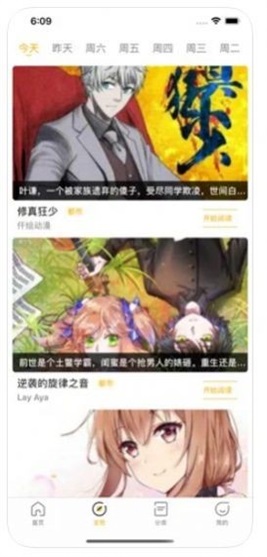 明月漫画屋  v2.7图1