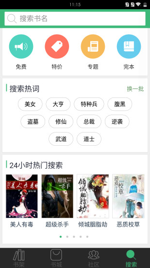 神马看书免费版  v3.66图1
