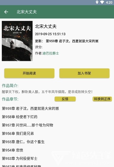 御宅书屋  v1.0图4