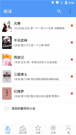 全本小说免费阅读器  v2.0.2图3