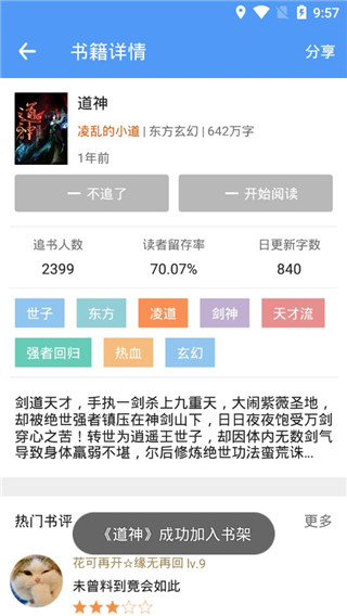 全本小说免费阅读器  v2.0.2图5