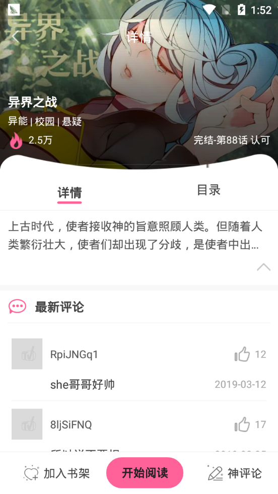 苏夕漫画  v5.1图1