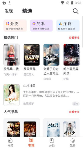 好读小说  v1.1图2