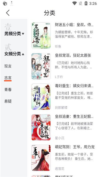好读小说  v1.1图3