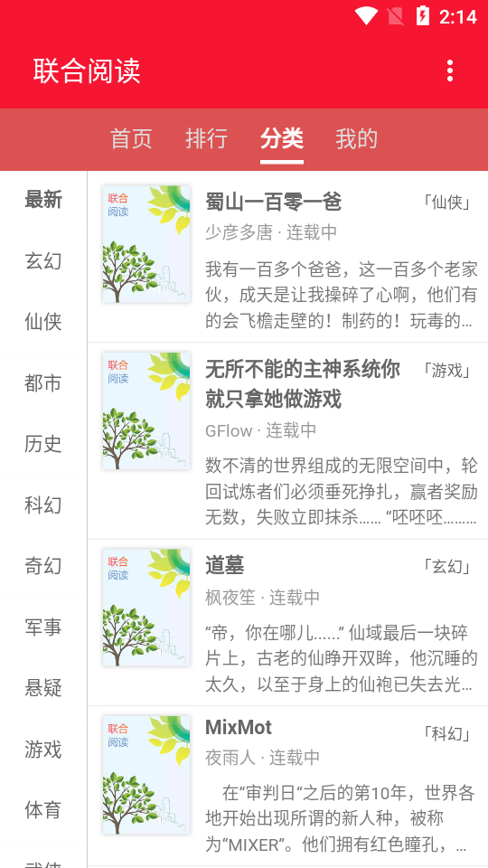 联合阅读  v1.0图1