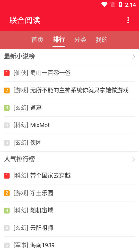 联合阅读  v1.0图3