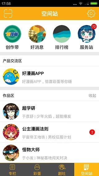 好漫画  v1.5.4图6