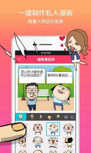 手滑漫画  v3.2.1图1