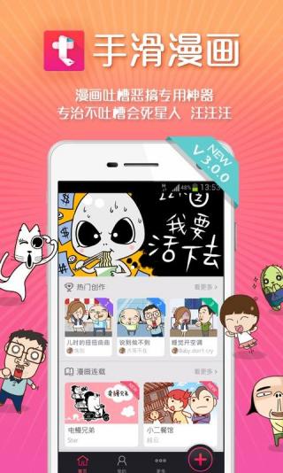 手滑漫画  v3.2.1图3
