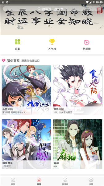 漫画八八免费版  v1.0.0图1