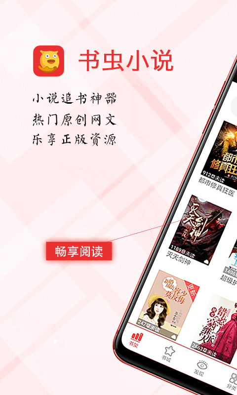 书虫小说免费版  v5.4.3.8图3