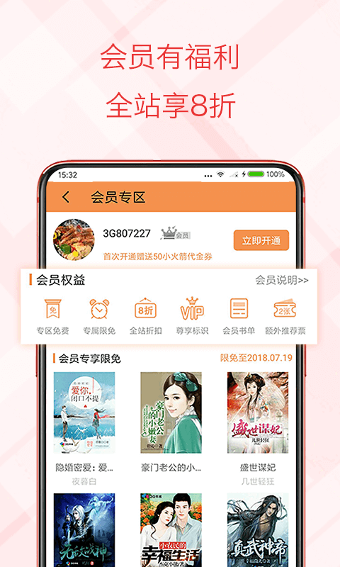 书虫小说免费版  v5.4.3.8图2