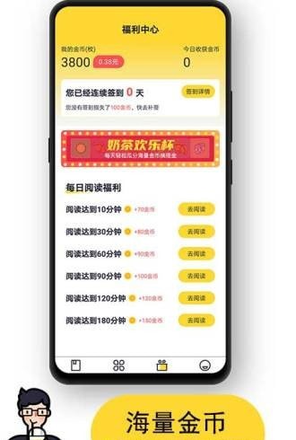 奶茶免费小说  v1.1.0图1