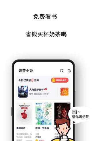 奶茶免费小说  v1.1.0图3