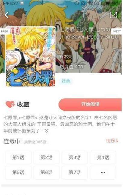 上瘾漫画  v4.35图1