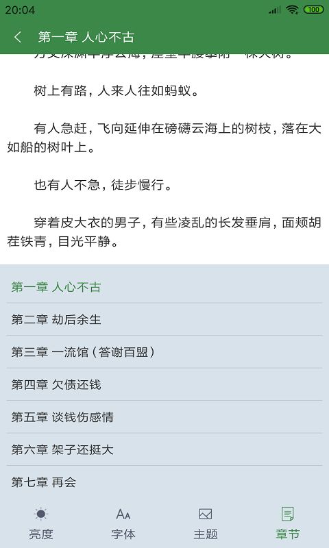 百川小说  v1.0图2