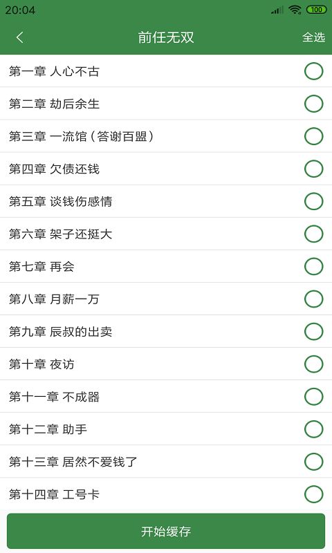 百川小说  v1.0图3