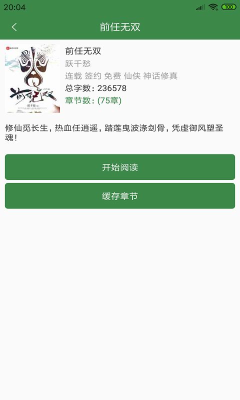 百川小说  v1.0图4