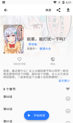 阿莹漫画  v1.0图1