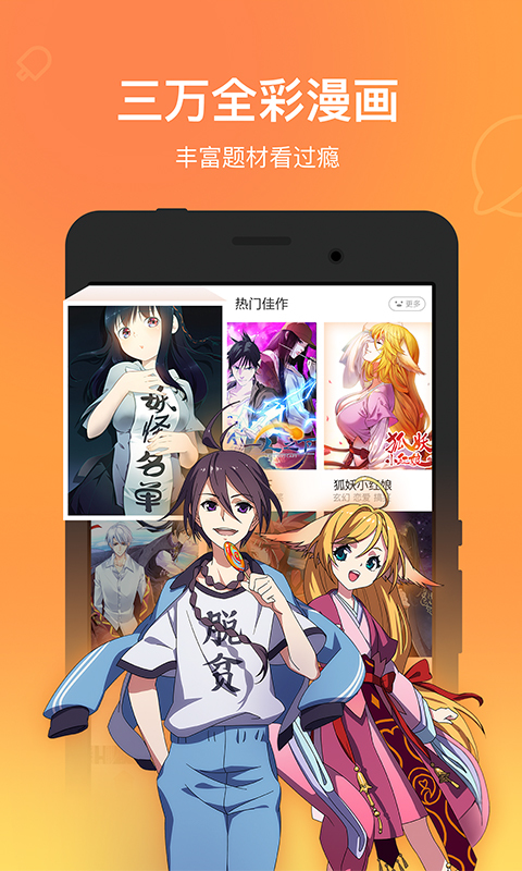 腾讯漫画  v9.4.5图1