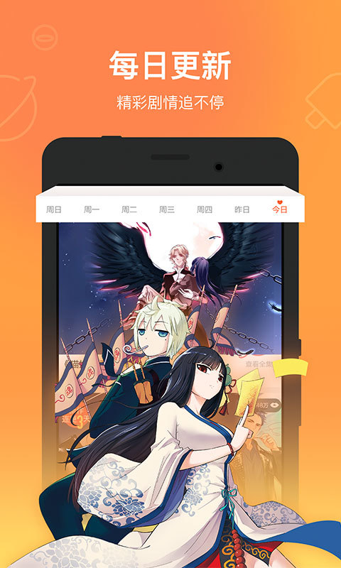 腾讯漫画  v9.4.5图2