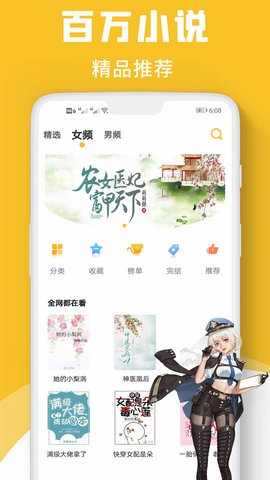 速读小说  v1.0图2