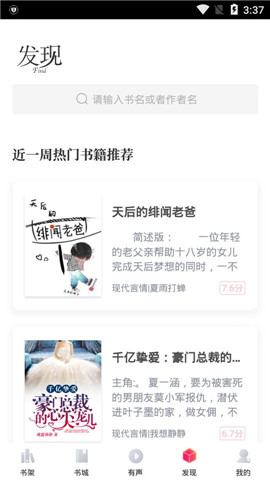 阅扑听书  v9.2.14.2图3