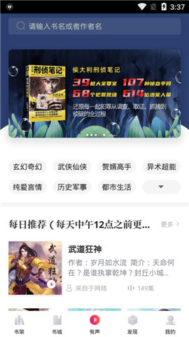 阅扑听书  v9.2.14.2图2