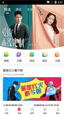 阅扑听书  v9.2.14.2图1